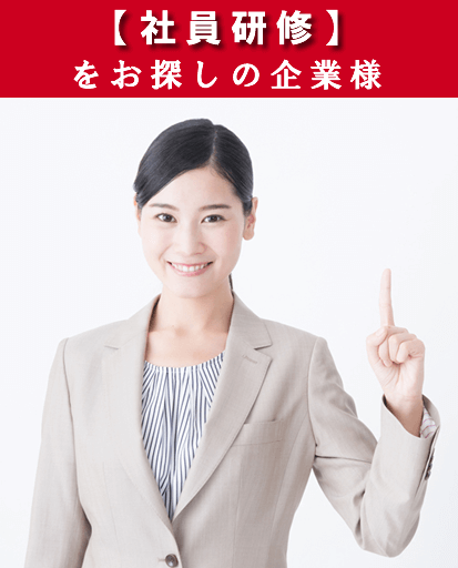 社員研修・企業研修＠福岡