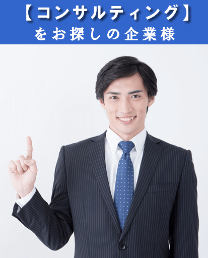 人事コンサルティング＠福岡