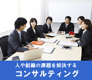 人事コンサルティング＠福岡