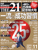 雑誌：THE21